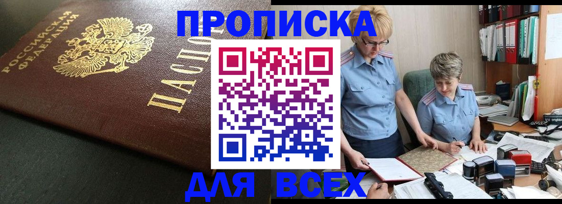 прописка в Острогожске